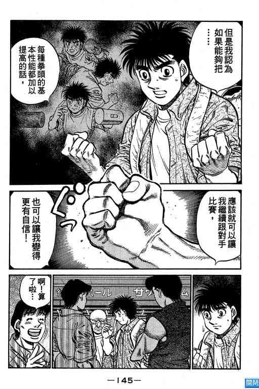 第一神拳 - 第64卷 - 第139张图