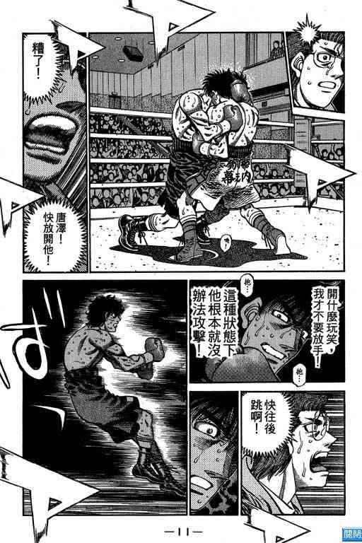 第一神拳 - 第64卷 - 第13张图