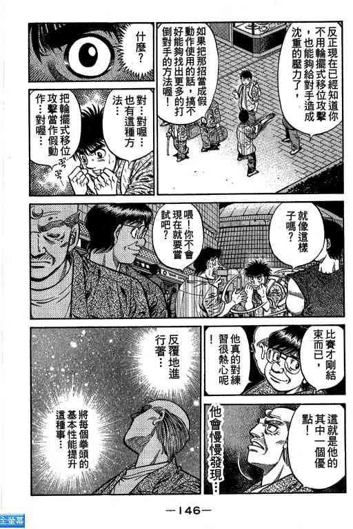 第一神拳 - 第64卷 - 第140张图