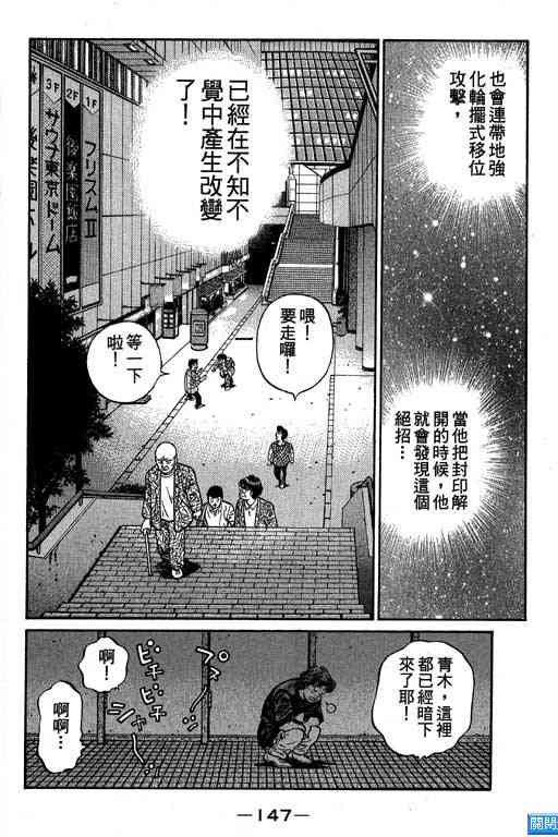 第一神拳 - 第64卷 - 第141张图