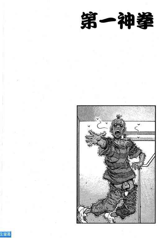 第一神拳 - 第64卷 - 第142张图