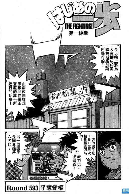 第一神拳 - 第64卷 - 第143张图