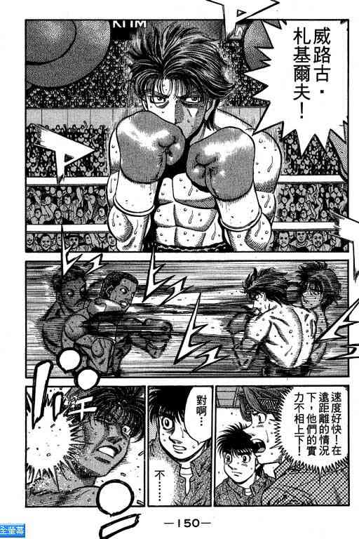 第一神拳 - 第64卷 - 第144张图
