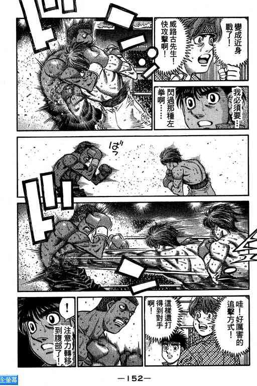 第一神拳 - 第64卷 - 第146张图