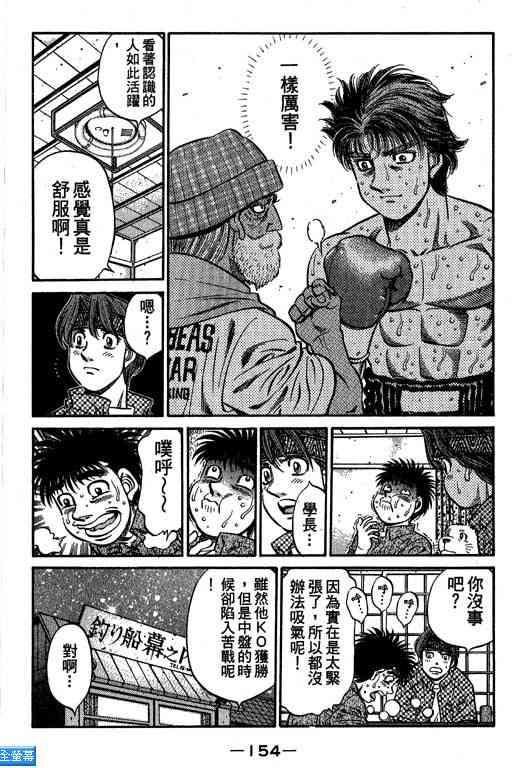 第一神拳 - 第64卷 - 第148张图