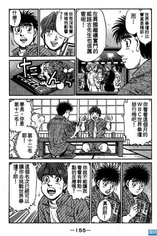 第一神拳 - 第64卷 - 第149张图