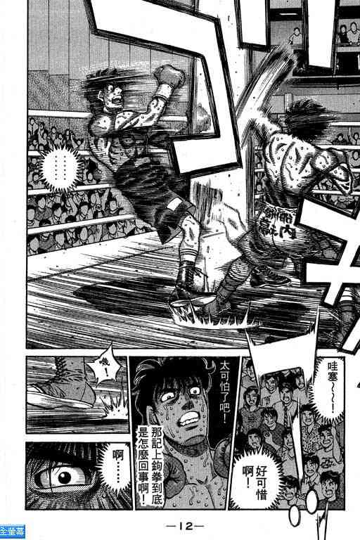 第一神拳 - 第64卷 - 第14张图