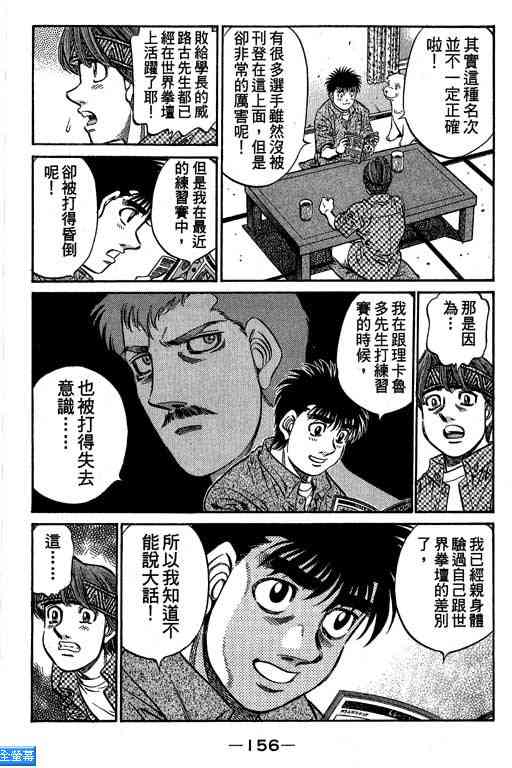 第一神拳 - 第64卷 - 第150张图