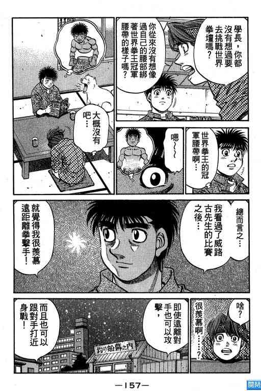 第一神拳 - 第64卷 - 第151张图