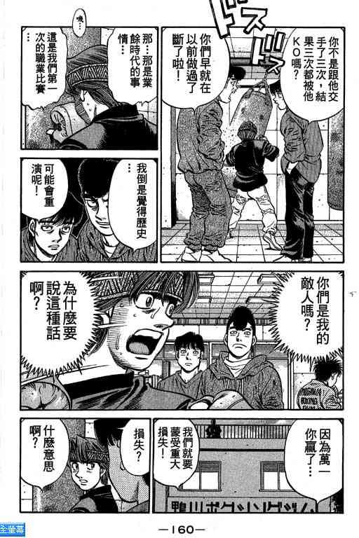 第一神拳 - 第64卷 - 第154张图