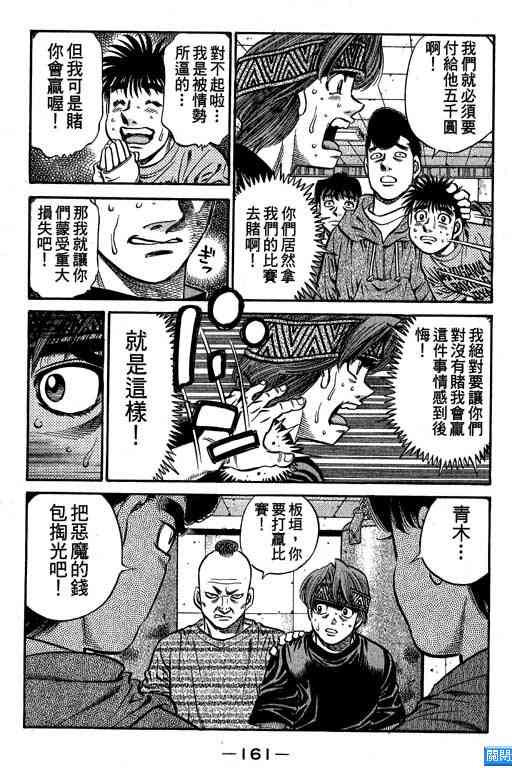 第一神拳 - 第64卷 - 第155张图