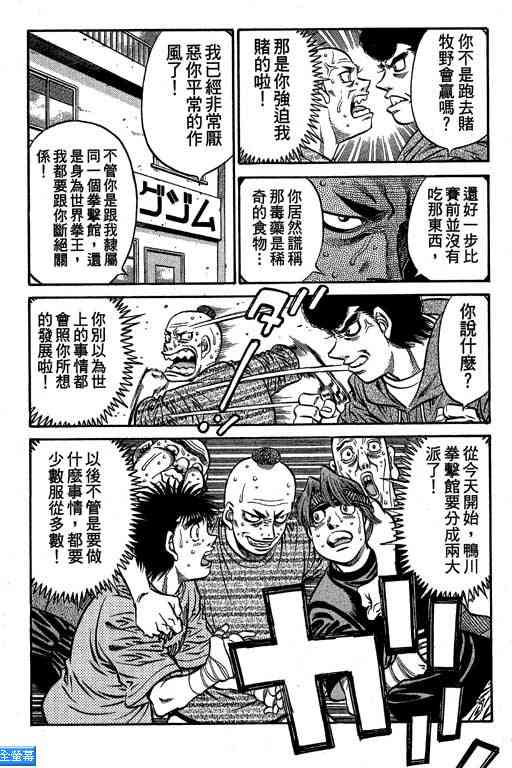 第一神拳 - 第64卷 - 第156张图