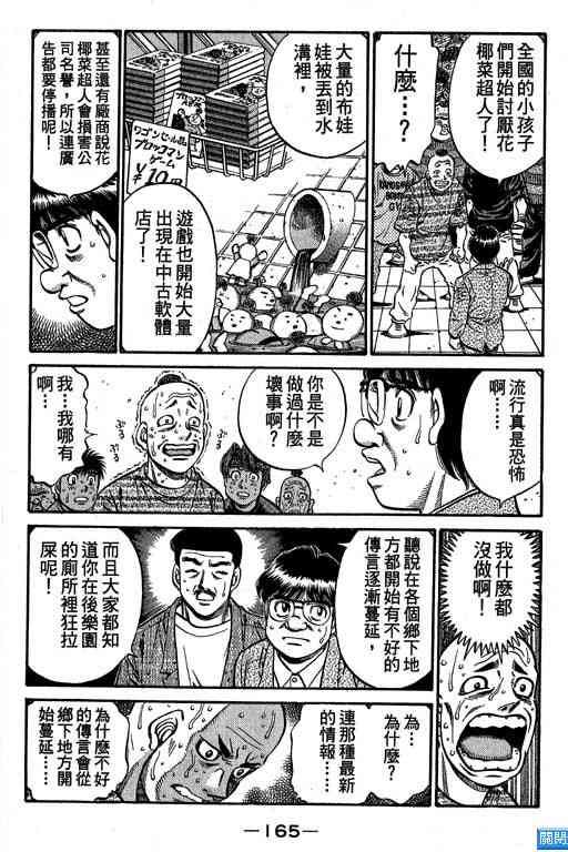 第一神拳 - 第64卷 - 第159张图