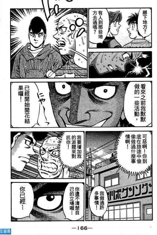 第一神拳 - 第64卷 - 第160张图