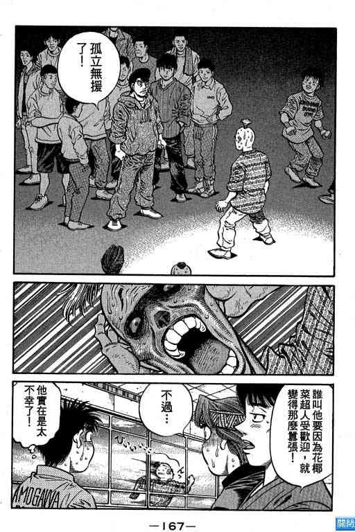 第一神拳 - 第64卷 - 第161张图