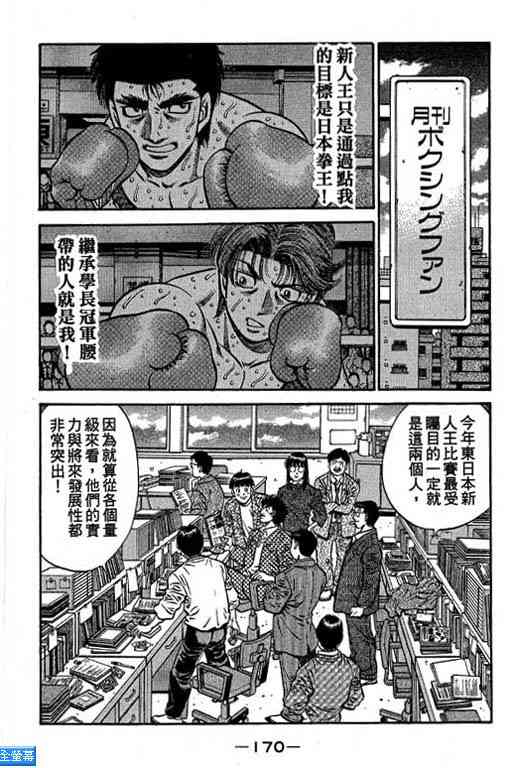 第一神拳 - 第64卷 - 第164张图