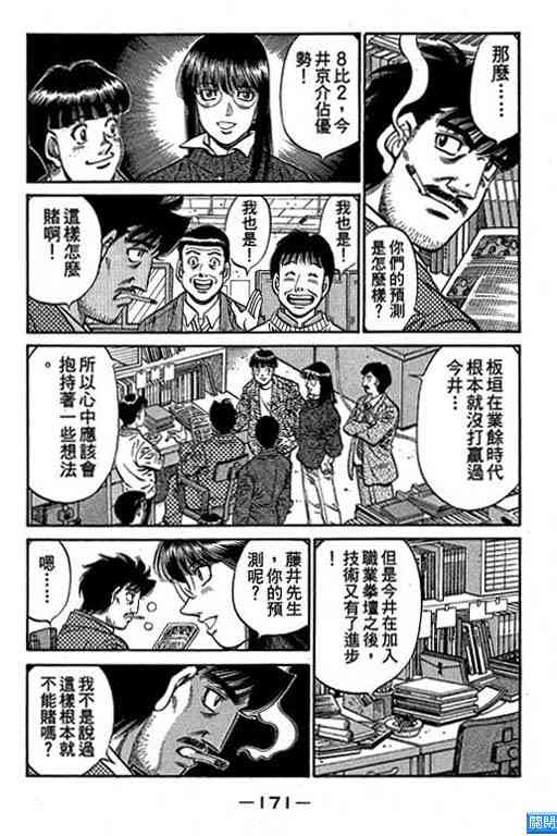 第一神拳 - 第64卷 - 第165张图