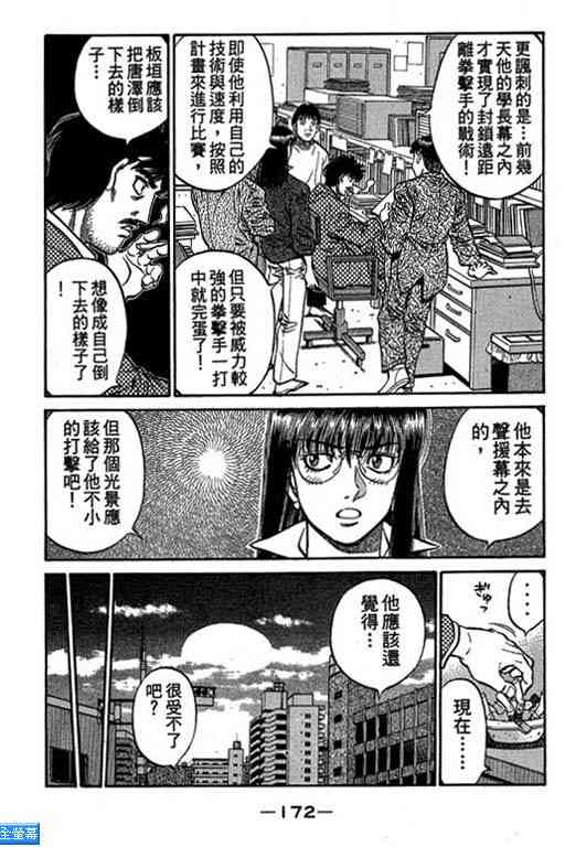 第一神拳 - 第64卷 - 第166张图