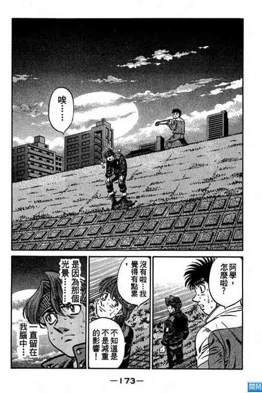 第一神拳 - 第64卷 - 第167张图