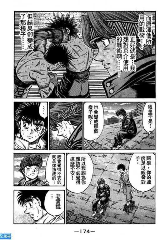 第一神拳 - 第64卷 - 第168张图