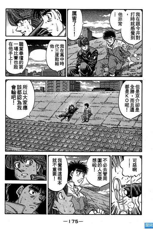 第一神拳 - 第64卷 - 第169张图