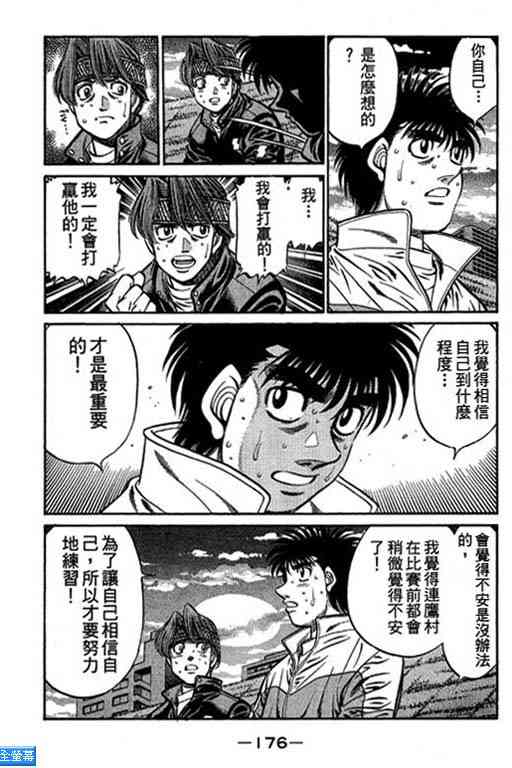 第一神拳 - 第64卷 - 第170张图