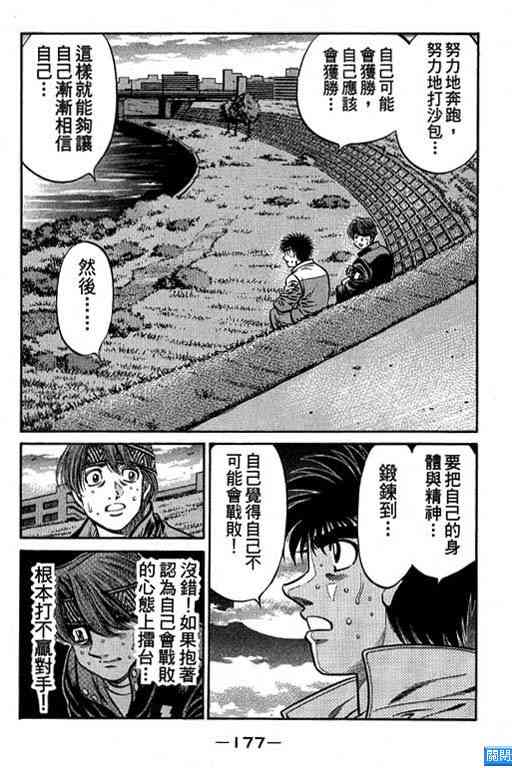 第一神拳 - 第64卷 - 第171张图