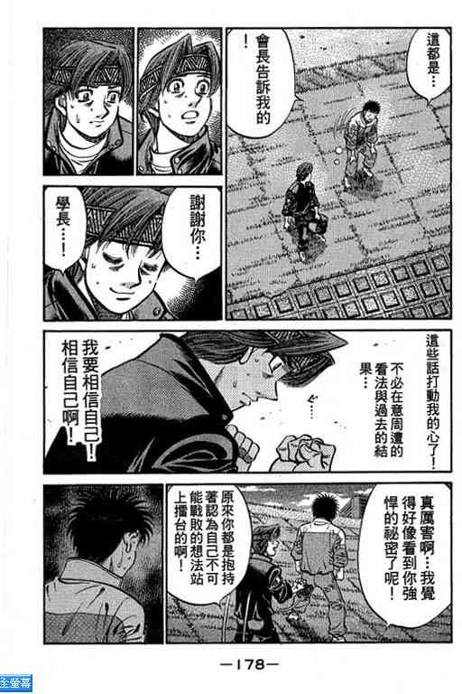 第一神拳 - 第64卷 - 第172张图