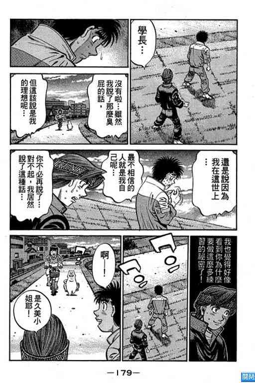 第一神拳 - 第64卷 - 第173张图