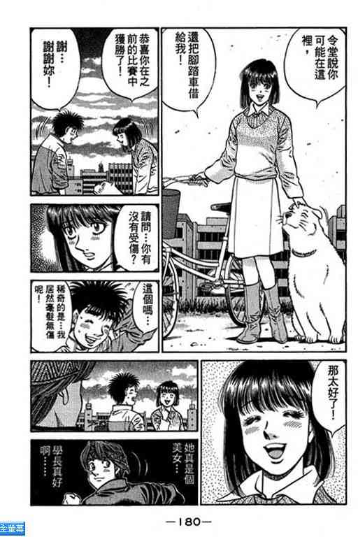 第一神拳 - 第64卷 - 第174张图