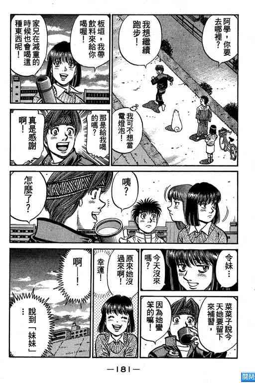 第一神拳 - 第64卷 - 第175张图