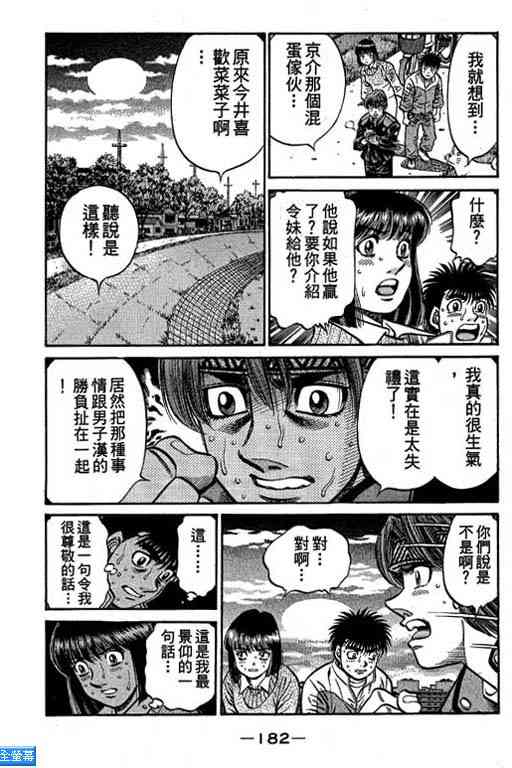 第一神拳 - 第64卷 - 第176张图