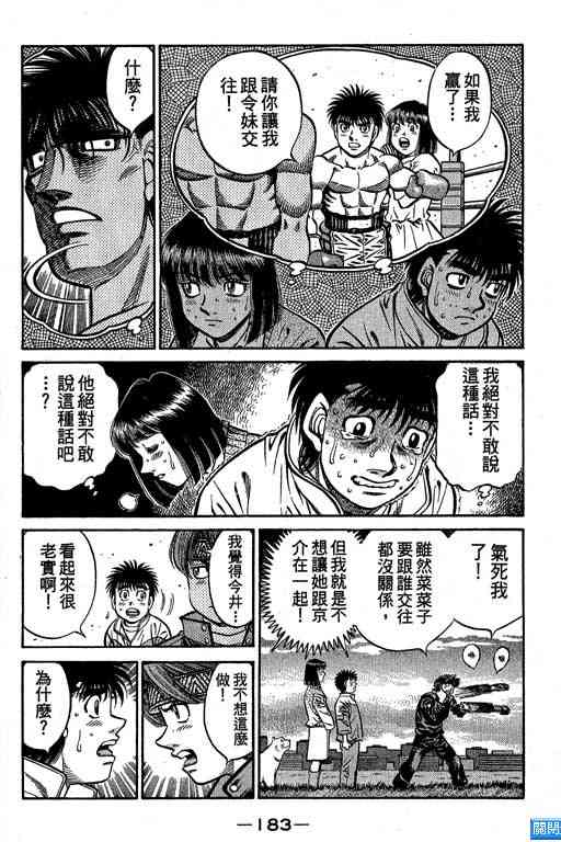 第一神拳 - 第64卷 - 第177张图