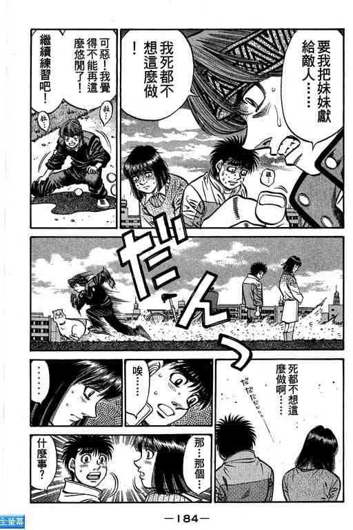 第一神拳 - 第64卷 - 第178张图