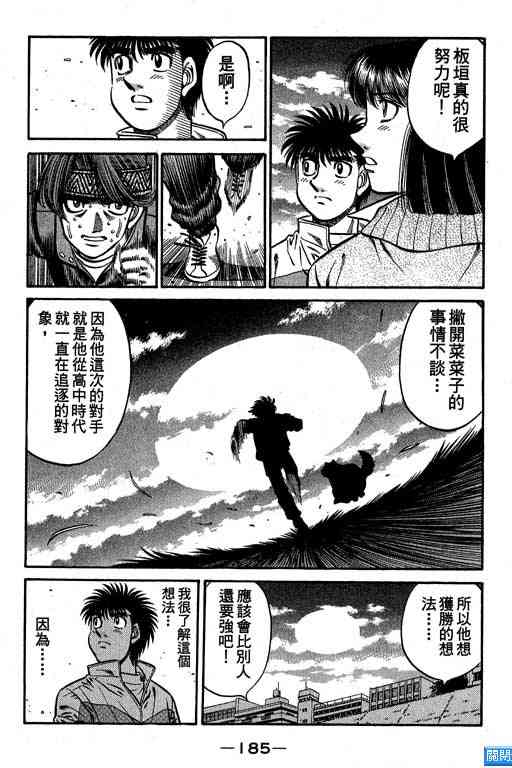 第一神拳 - 第64卷 - 第179张图