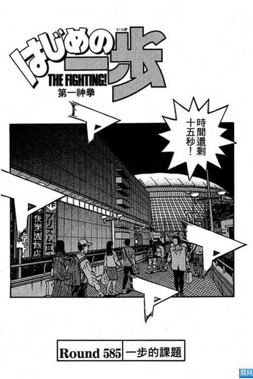 第一神拳 - 第64卷 - 第17张图