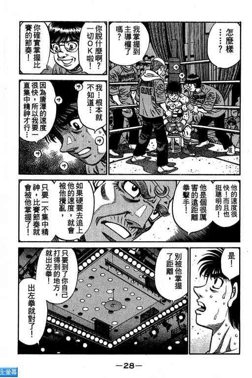 第一神拳 - 第64卷 - 第29张图