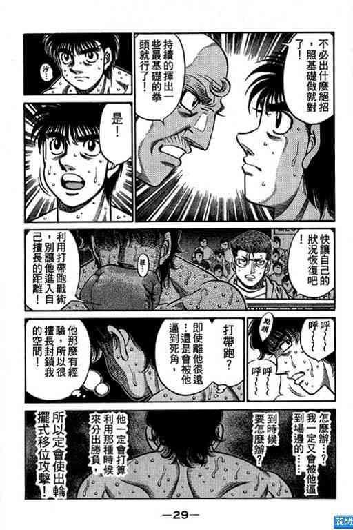 第一神拳 - 第64卷 - 第30张图