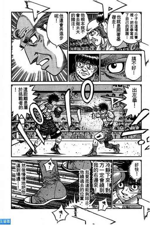 第一神拳 - 第64卷 - 第33张图