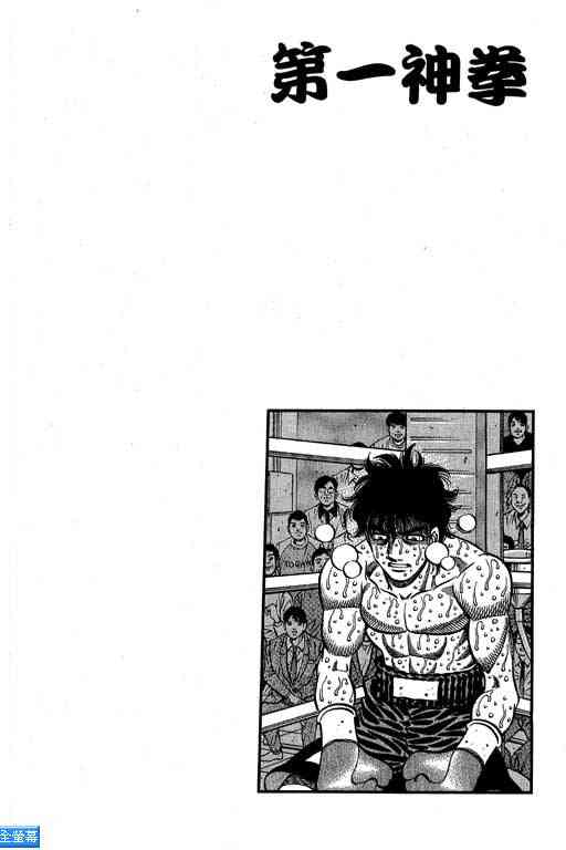 第一神拳 - 第64卷 - 第35张图