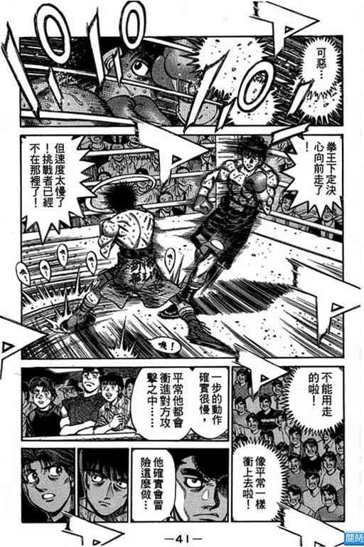 第一神拳 - 第64卷 - 第42张图