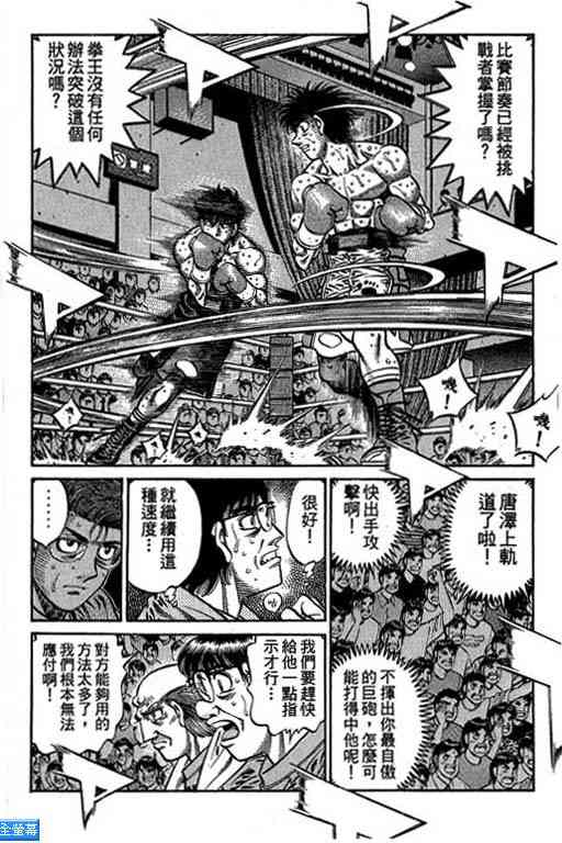 第一神拳 - 第64卷 - 第45张图