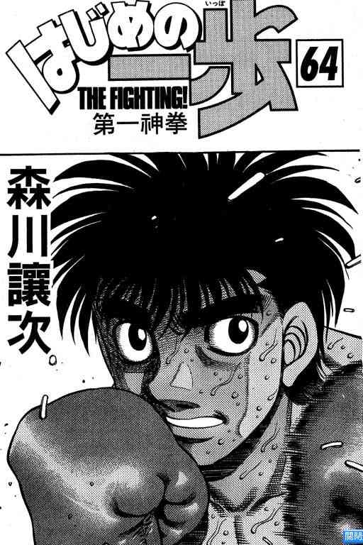 第一神拳 - 第64卷 - 第4张图