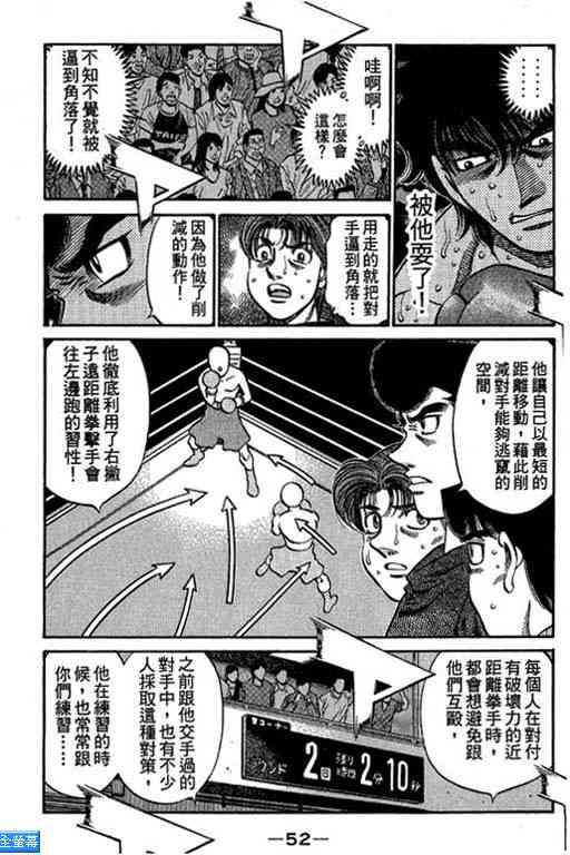 第一神拳 - 第64卷 - 第53张图