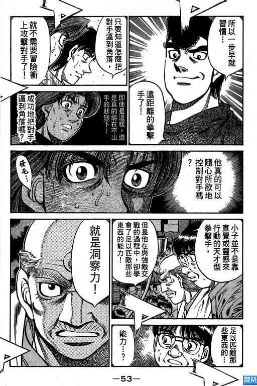 第一神拳 - 第64卷 - 第54张图