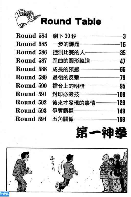 第一神拳 - 第64卷 - 第5张图