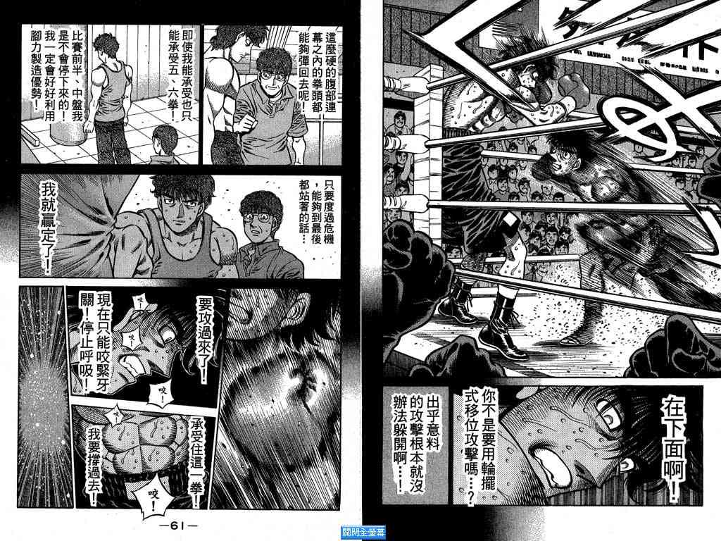 第一神拳 - 第64卷 - 第60张图