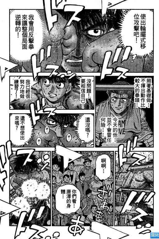 第一神拳 - 第64卷 - 第72张图