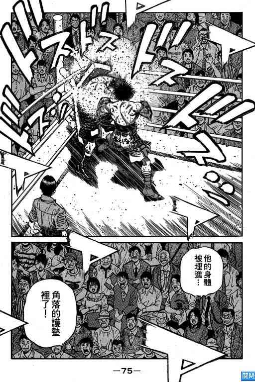 第一神拳 - 第64卷 - 第74张图