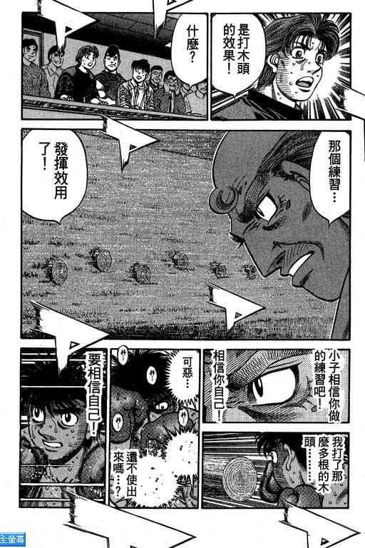 第一神拳 - 第64卷 - 第75张图